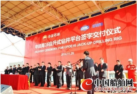 上海外高桥造船交付“中油海16”钻井平台